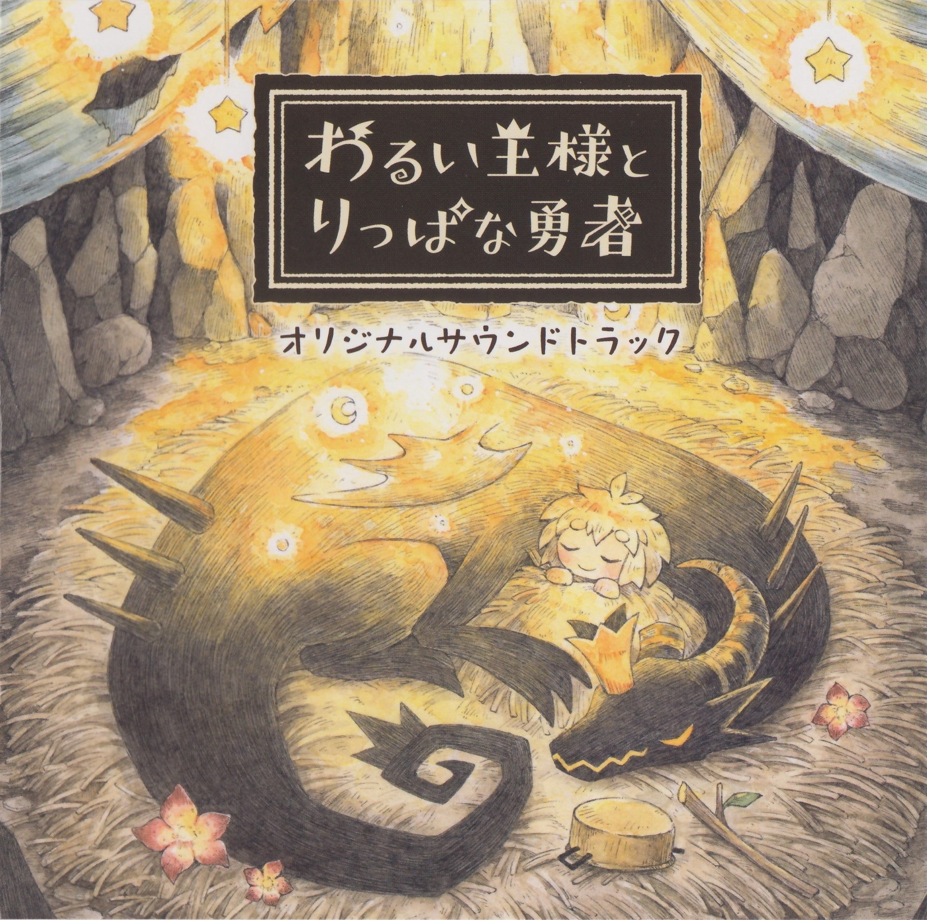 Warui Ousama to Rippana Yuusha Original Soundtrack (2021